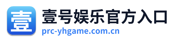 壹号娱乐官方入口